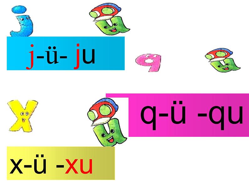 一年级语文上册教学课件-6 j q x（10）-部编版(共11张PPT)05