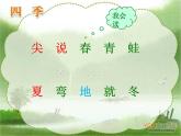 一年级语文上册教学课件-4.四季（8）-部编版(共17张PPT)