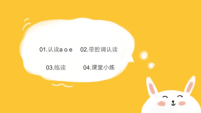 一年级语文上册教学课件-1 a o e（3）-部编版(共13张PPT)第2页