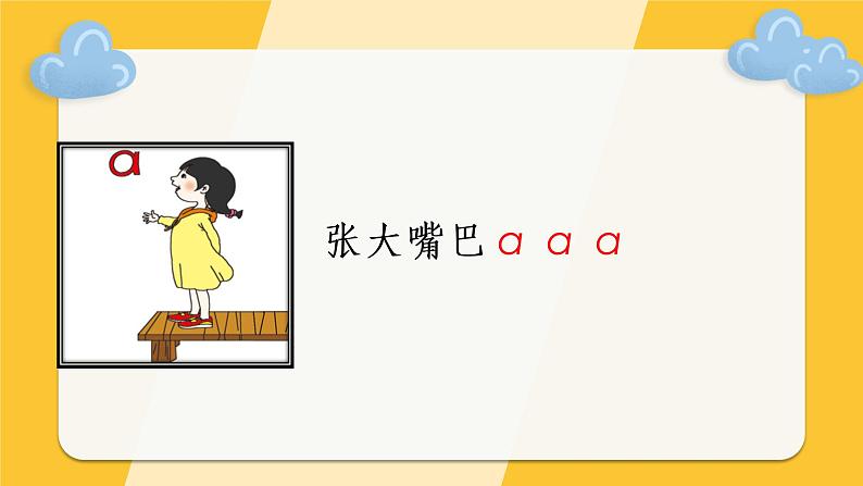 一年级语文上册教学课件-1 a o e（3）-部编版(共13张PPT)第4页