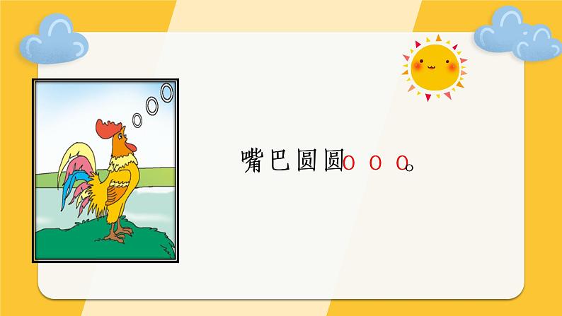 一年级语文上册教学课件-1 a o e（3）-部编版(共13张PPT)第5页