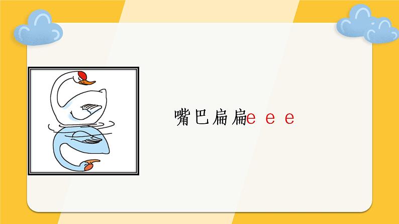一年级语文上册教学课件-1 a o e（3）-部编版(共13张PPT)第6页