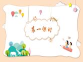 部编版语文一年级上册7 大小多少(课件）