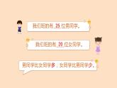 部编版语文一年级上册7 大小多少(课件）