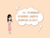 部编版语文一年级上册7 大小多少(课件）