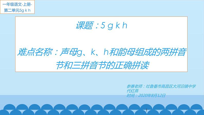 一年级语文上册教学课件-5 g k h（2）-部编版(共14张PPT)01