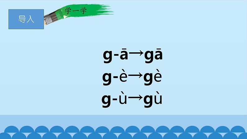 一年级语文上册教学课件-5 g k h（2）-部编版(共14张PPT)03