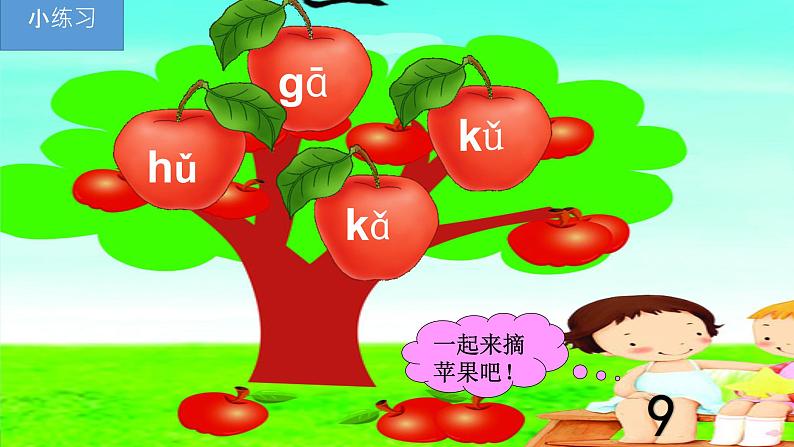 一年级语文上册教学课件-5 g k h（2）-部编版(共14张PPT)05