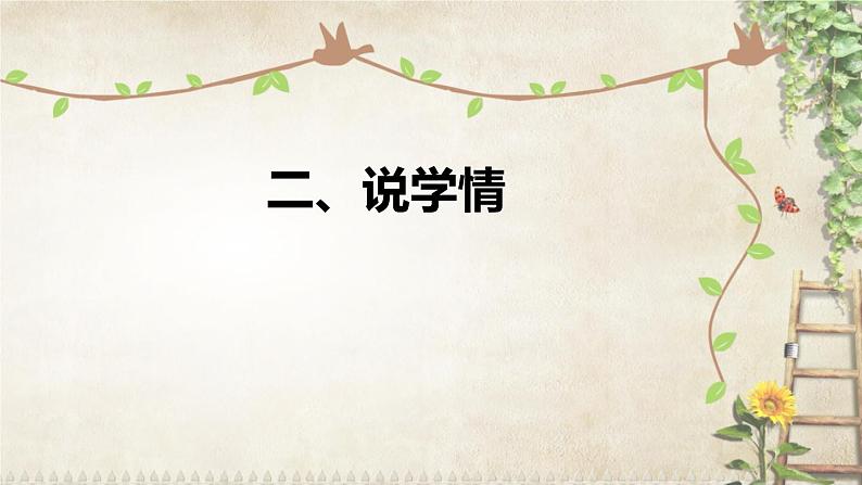 部编版小学一年级语文上册《口语交际：小兔运南瓜》说课课件（含教学反思）04