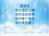 一年级上册语文教学课件-2.小小的船（1）-部编版(共13张PPT)