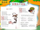 一年级语文上册6比尾巴（课件）