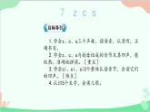 部编版语文一年级上册汉语拼音7 z c s 课件4