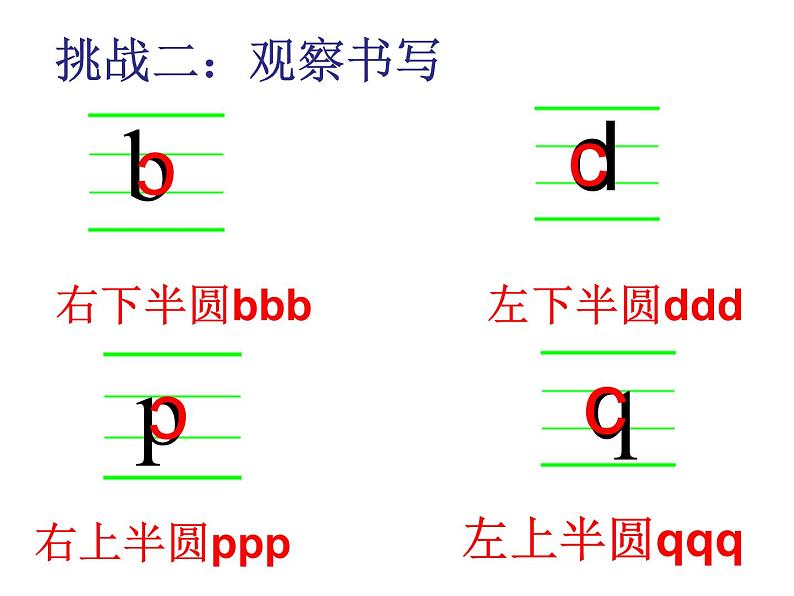 一年级语文上册教学课件-3 b p m f（9）-部编版(共14张PPT)第6页