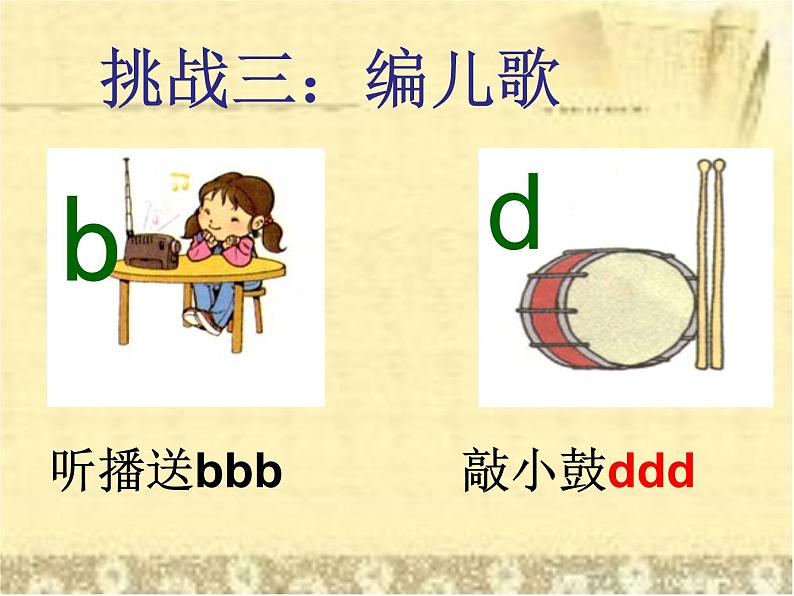 一年级语文上册教学课件-3 b p m f（9）-部编版(共14张PPT)第7页