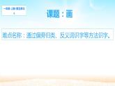 一年级上册语文教学课件-6.画（4）-部编版(共15张PPT)