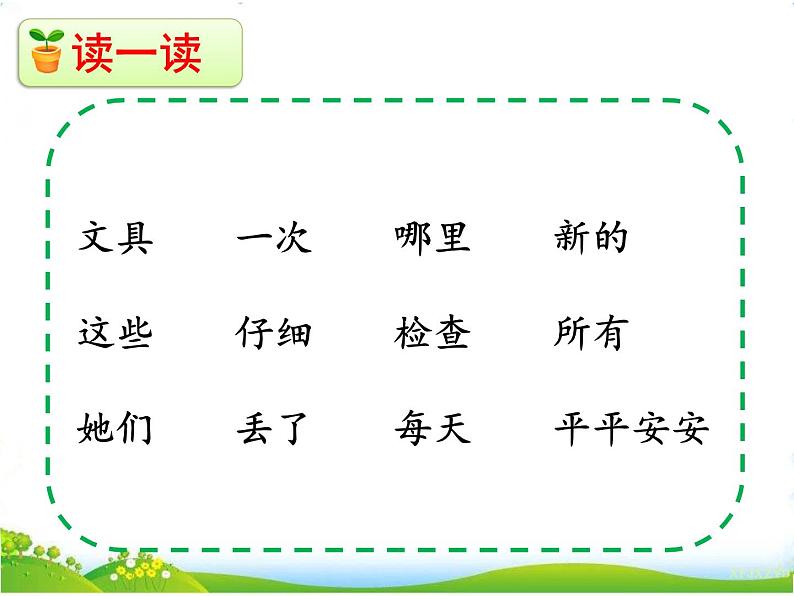 部编版语文一年级下册15《文具的家》（课件）07