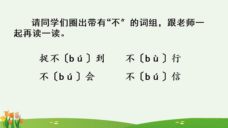 部编版语文一年级下册5小公鸡和小鸭子（课件）03