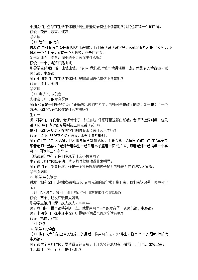 部编版语文一年级上册3《b p m f》（教案）1第2页