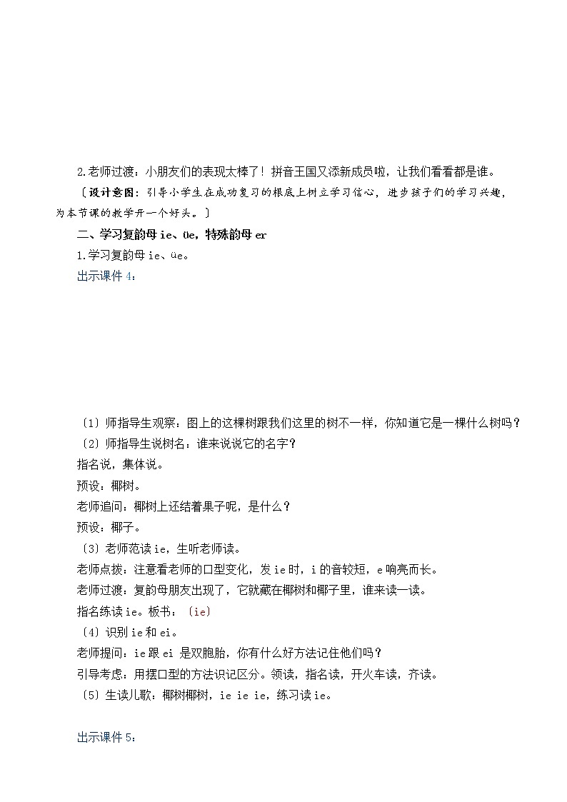 部编版语文一年级上册汉语拼音11 ie üe er 教案03
