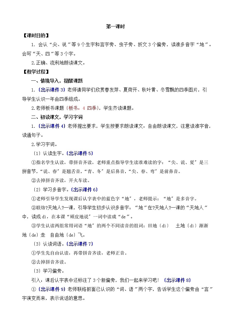 部编版语文一年级上册4 四季 教案第2页