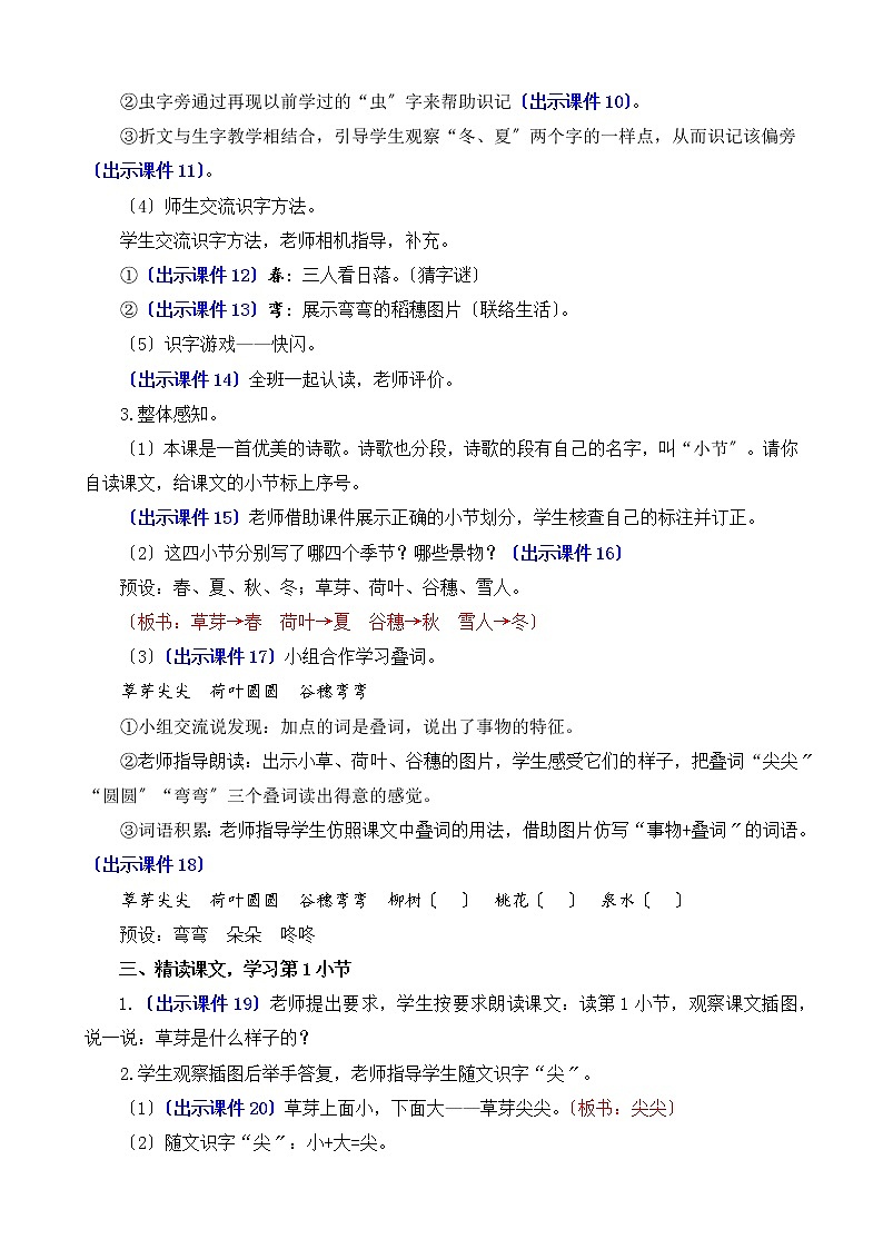 部编版语文一年级上册4 四季 教案第3页