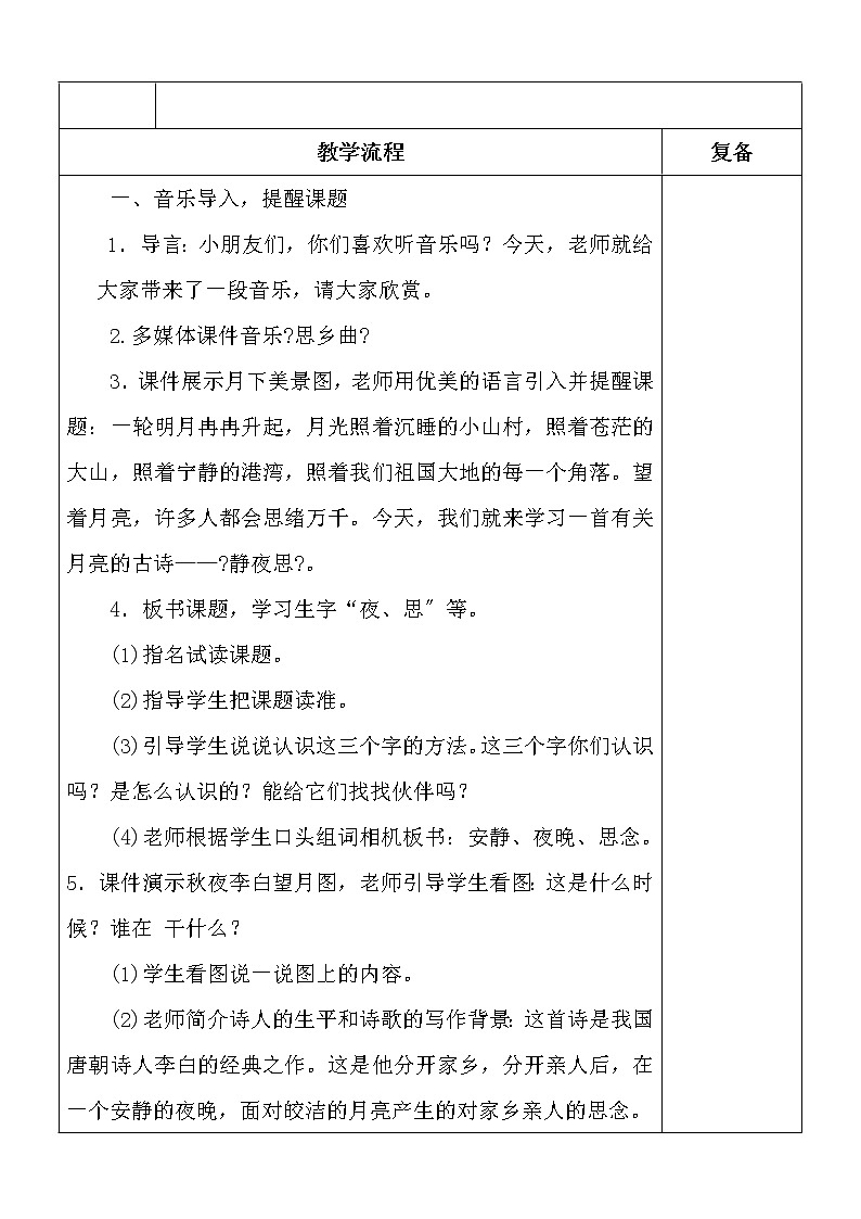 部编版语文一年级下册8 静夜思(35) 教案第2页