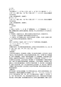 小学语文人教部编版一年级下册识字（二）8 人之初教案及反思