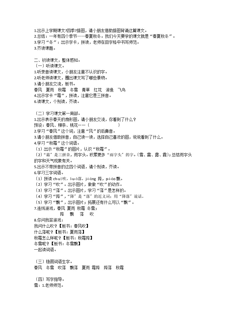 部编版语文一年级下册识字1春夏秋冬（教案）102
