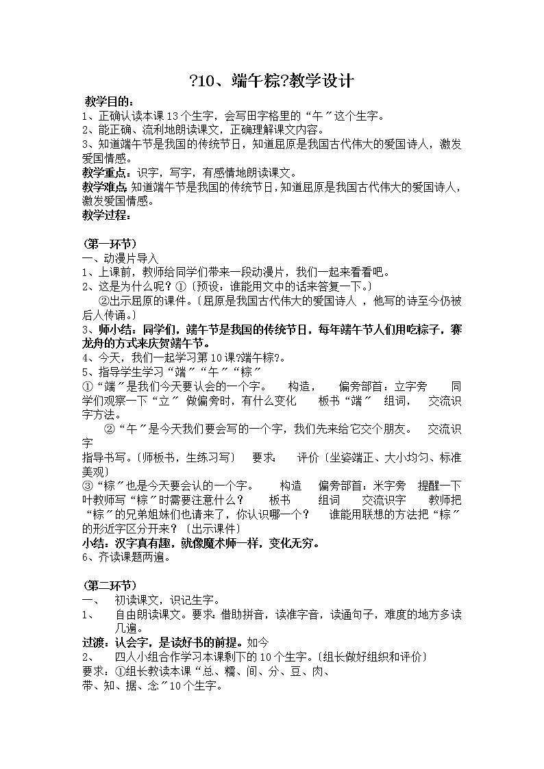 部编版语文一年级下册10 端午粽(49) 教案第1页