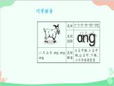 部编版语文一年级上册汉语拼音13 ang eng ing ong 课件3