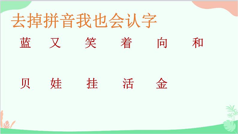 部编版语文一年级上册11 项链 课件6第4页