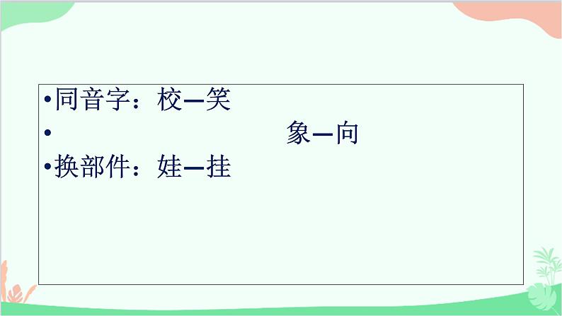 部编版语文一年级上册11 项链 课件6第6页