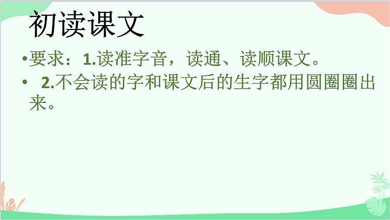 部编版语文一年级上册11 项链 课件6第8页