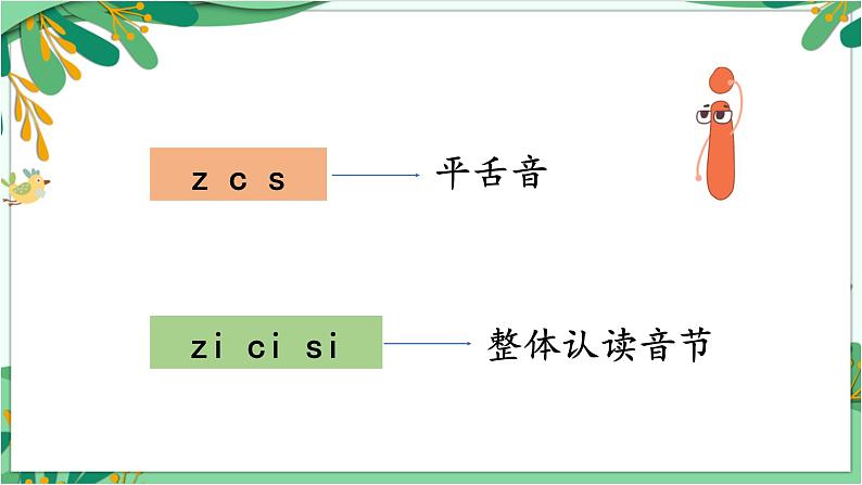 部编版语文一年级上册8.《zh ch sh r》（课件）04