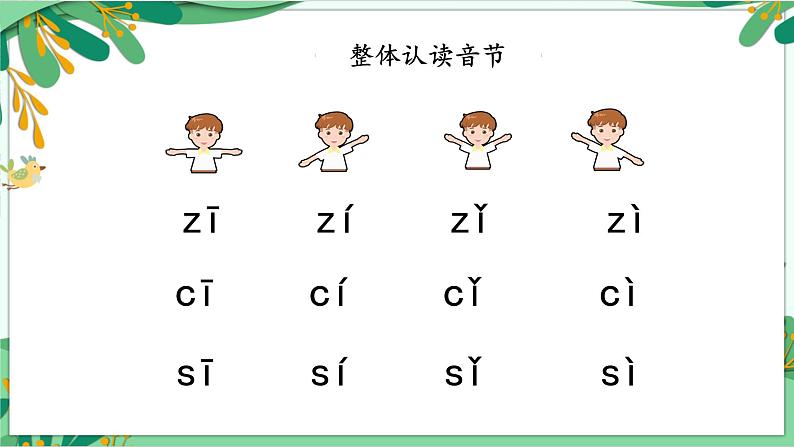 部编版语文一年级上册8.《zh ch sh r》（课件）05