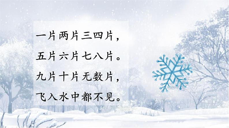 部编版语文一年级上册12 雪地里的小画家（课件）02