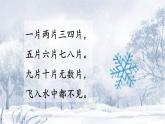 部编版语文一年级上册12 雪地里的小画家（课件）