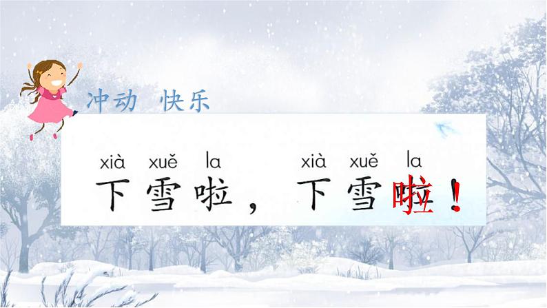 部编版语文一年级上册12 雪地里的小画家（课件）04