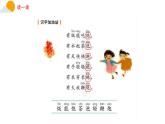 部编版语文一年级下册《语文园地五》（第1课时）（课件）