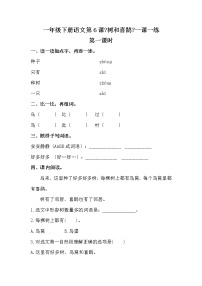 人教部编版一年级下册课文 26 树和喜鹊同步测试题