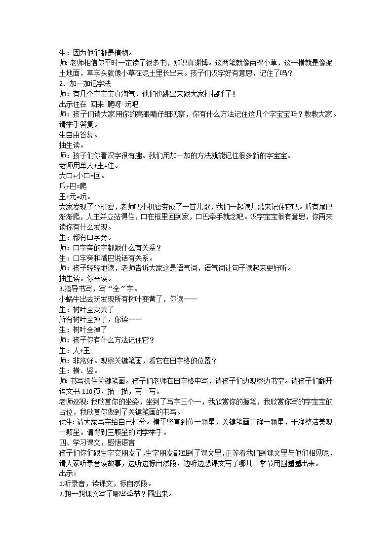 部编版小学语文一年级上册14《小蜗牛》（教案）1第2页