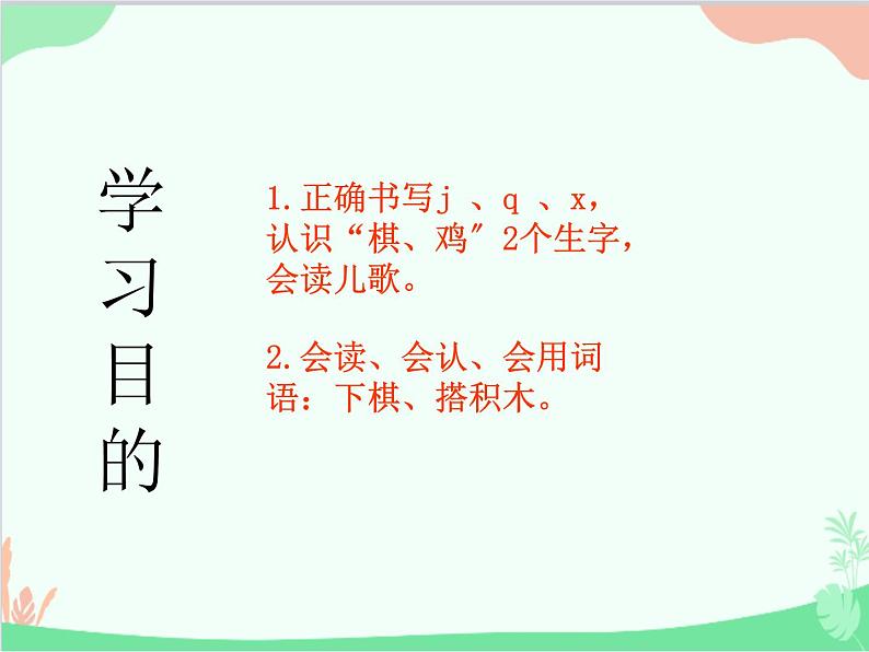 部编版语文一年级上册汉语拼音6 j q x 课件1 第二课时第2页