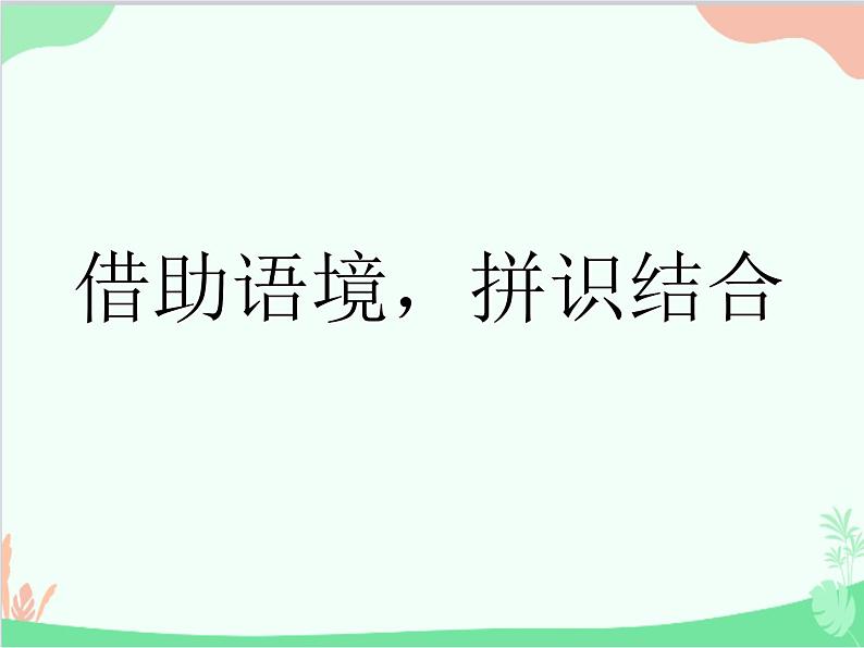 部编版语文一年级上册汉语拼音6 j q x 课件1 第二课时第3页