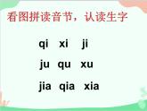 部编版语文一年级上册汉语拼音6 j q x 课件1 第二课时