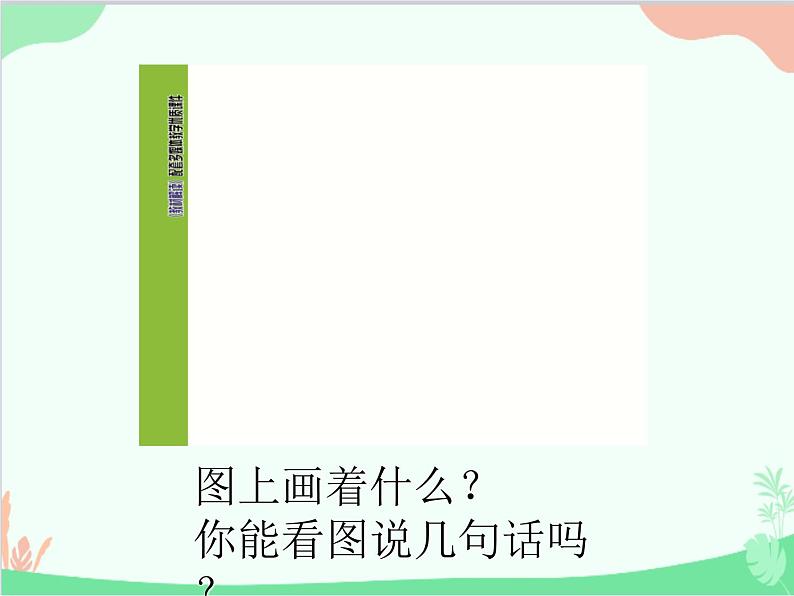 部编版语文一年级上册汉语拼音6 j q x 课件1 第二课时第6页