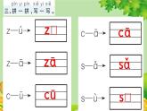 部编版语文一年级上册汉语拼音7 z c s 课课练课件