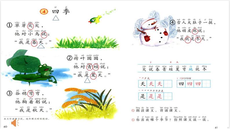 部编版小学语文一年级上册4《四季 》第二课时（课件）第5页