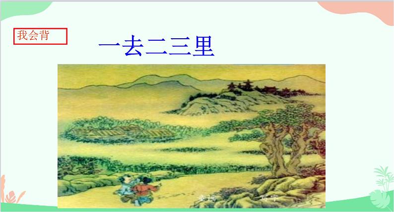 部编版小学语文一年级上册识字6 画 课件1第2页