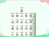 部编版小学语文一年级上册识字6 画 课件1