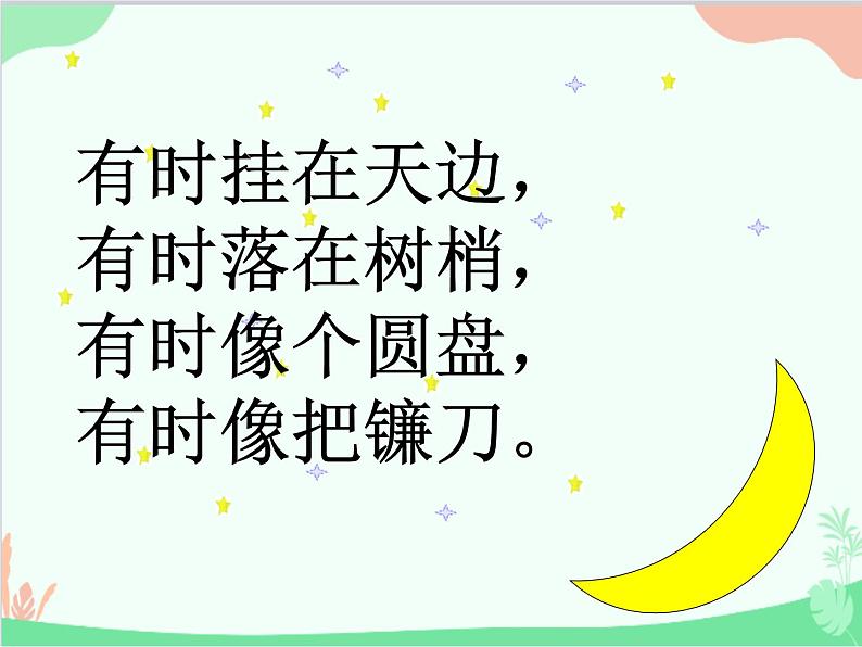 部编版语文一年级上册2 小小的船 课件5第1页